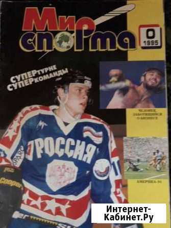 Журнал «Мир спорта» 1995 Ульяновск - изображение 1