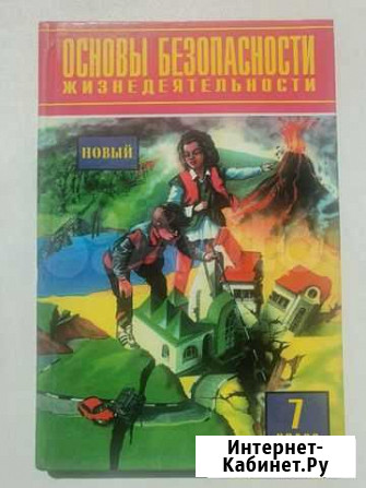 Учебник по обж 7 класс Калуга - изображение 1