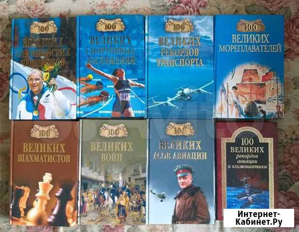 Книги из серии 100 Великих Владимир - изображение 1