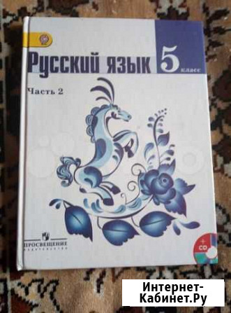 Русский язык Ладыженская 5 класс вторая часть Брянск - изображение 1