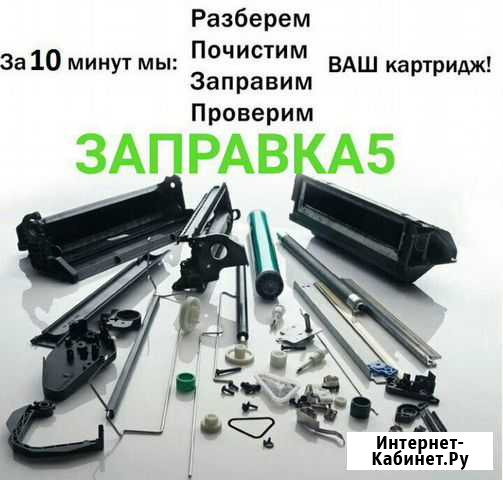 Заправка картриджей Альметьевск - изображение 1