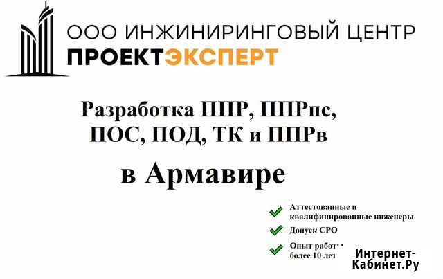 Разработка ппр, ппрк(пс), ТК, ппрв, пос, под Армавир - изображение 1
