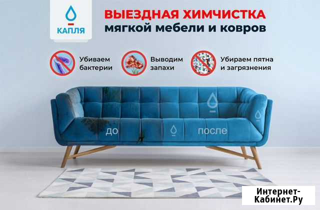 Химчистка мягкой мебели и ковров Курск - изображение 1