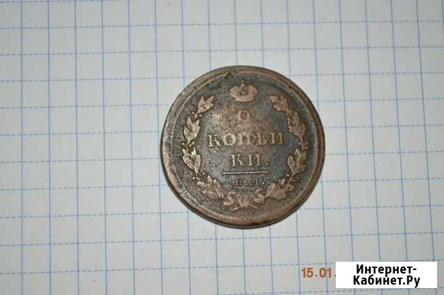 2 копейки 1811 года Санкт-Петербург - изображение 1
