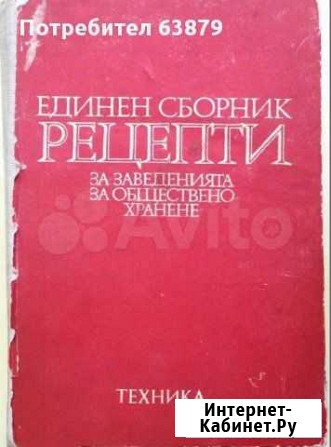 Сборник рецептов болгарской кухни Старый Оскол - изображение 1