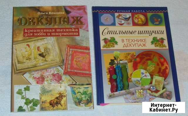 2 книги Декупаж Новые Котлас - изображение 1