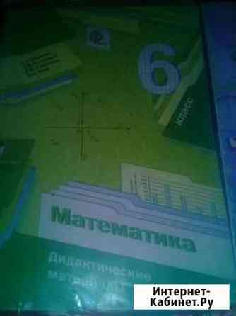 Дидакиические материалы по математике 5,6,7 классы Астрахань