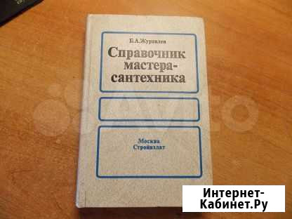Справочник мастера-сантехника Тюмень - изображение 1