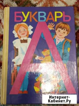Букварь Пенза - изображение 1