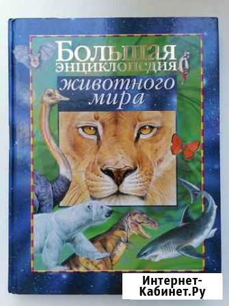 Энциклопедия животного мира Тосно - изображение 1