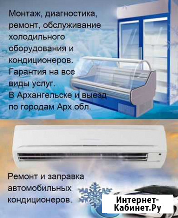 Ремонт и обслуживание холодильного оборудования Архангельск - изображение 1