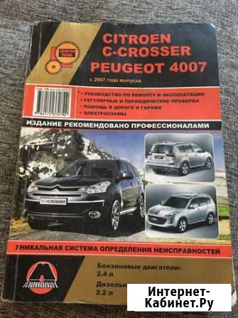 Citroen C-crosser книга Вологда - изображение 1