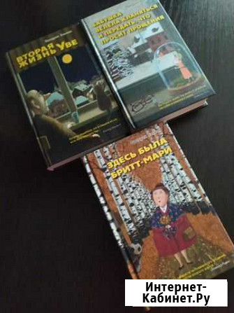 Книги Ф. Бакман, К. Образцов, З. Прилепин Мончегорск - изображение 1