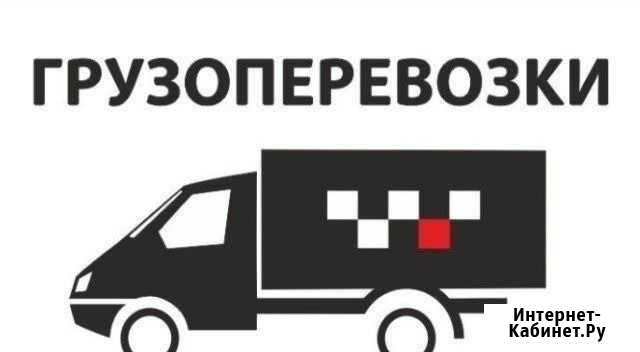 Грузоперевозки Лесной - изображение 1