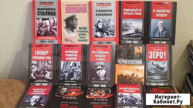 Книги по истории второй мирововой войны и прочему2 Химки - изображение 1