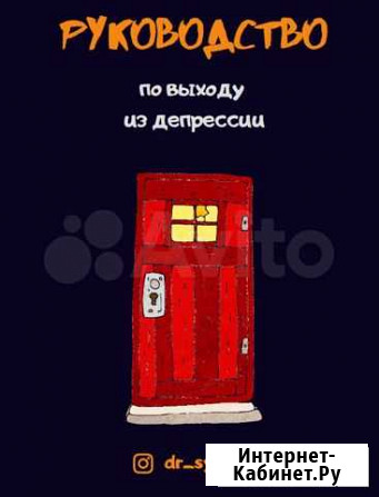 Руководство по выходу из депрессии - доктор Сычев Щёлково - изображение 1