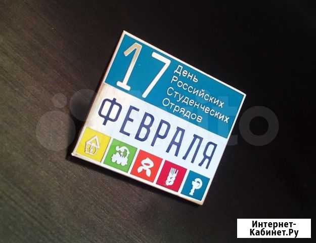 Значок день рсо 17 февраля Казань - изображение 1