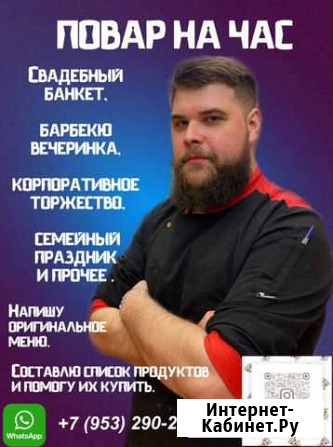 Повар на час, повар на дом, шашлычник Брянск - изображение 1