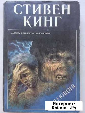 Книга Стивен Кинг Худеющий, Томминокеры, Сияющий Новосибирск - изображение 1