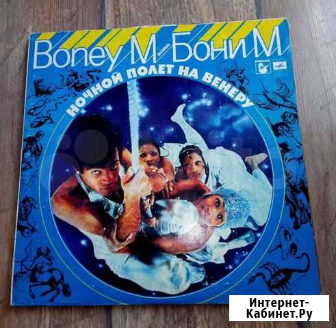 Boney M - ночной полет на венеру Новокузнецк - изображение 1