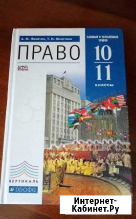 Учебник по праву 10 - 11 класс Белгород - изображение 1
