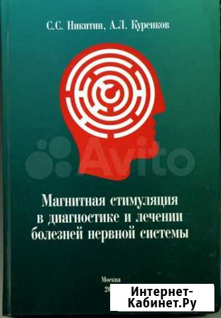 Магнитная стимуляция в диагностике и лечении Ростов-на-Дону - изображение 1