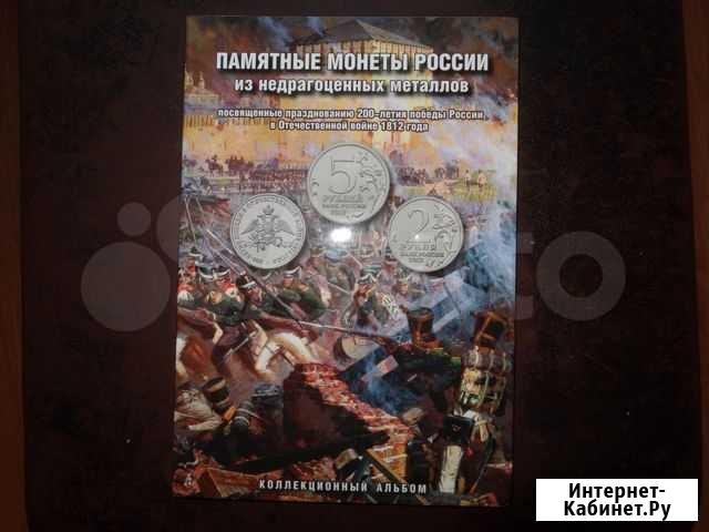 Набор монет к 200-летию Войны 1812 года - 28 шт Москва - изображение 1