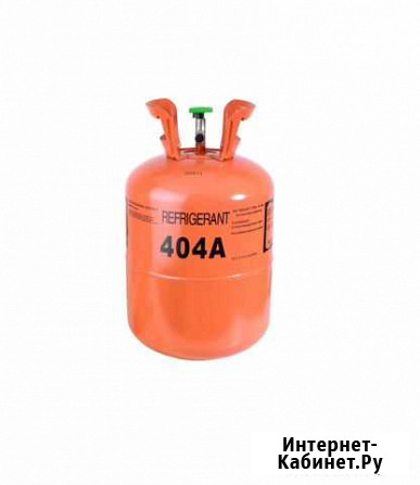 Хладон R404а (10.9) (Хладагент, Хладон, Фреон) Красноярск - изображение 1