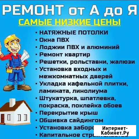 Ремонт квартир Вязьма - изображение 1
