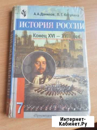 Учебник истории 7 класс Благовещенск - изображение 1