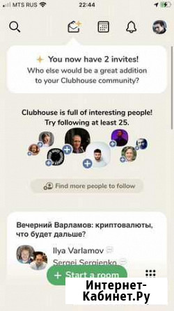 Инвайт в Clubhouse Ижевск - изображение 1