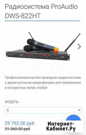 Радиомикрофоны ProAudio DWS-822HT Чита - изображение 1