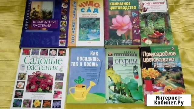 Книги по цветоводству, огородничеству Кисловодск - изображение 1