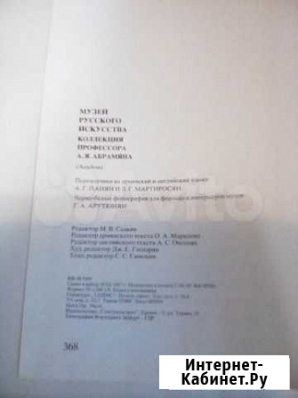 Книга музей русского искусства Нижний Новгород - изображение 1