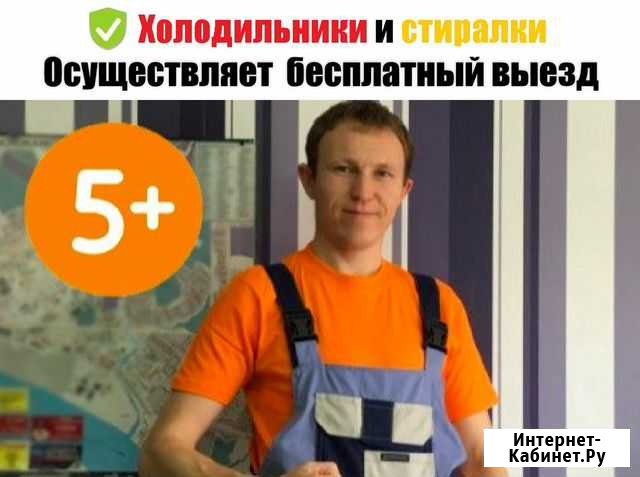 Ремонт стиральных машин ремонт холодильников Химки - изображение 1