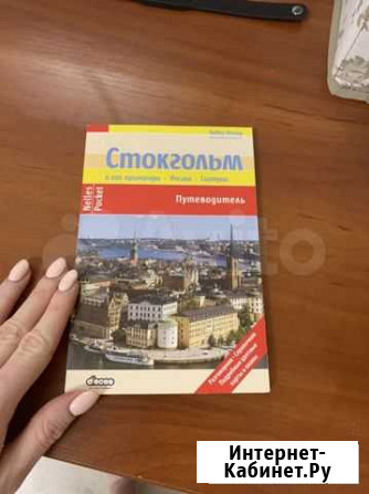 Путеводитель по Стокгольму Мурино - изображение 1