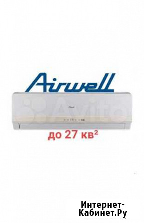 Сплит система airwell 9 до 27 кв? Астрахань - изображение 1