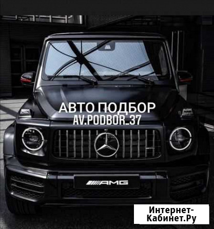 Выездная диагностика и Подбор автомобилей Иваново - изображение 1