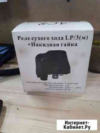 Реле сухого хода Екатеринбург