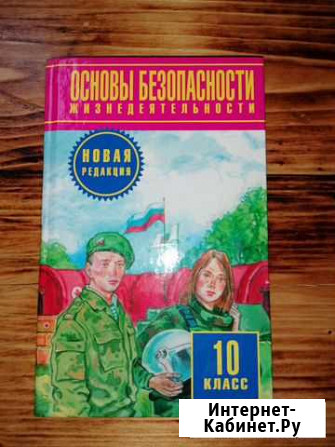 Учебник обж Воронеж - изображение 1