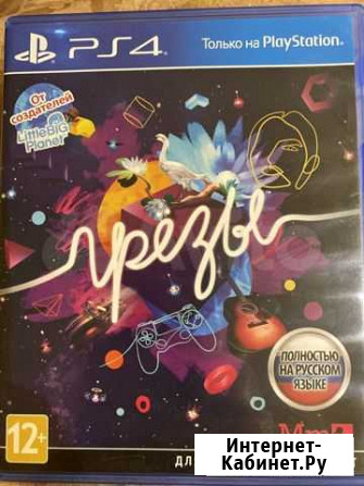 Грезы ps4 Щёлково - изображение 1