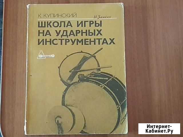 Книги для ударных инструментов Смоленск - изображение 1