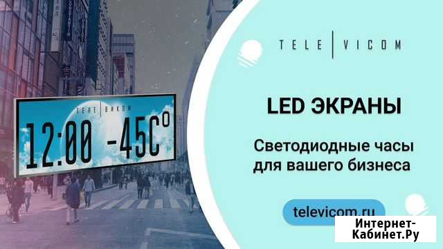 LED экран часы Верхоянск - изображение 1