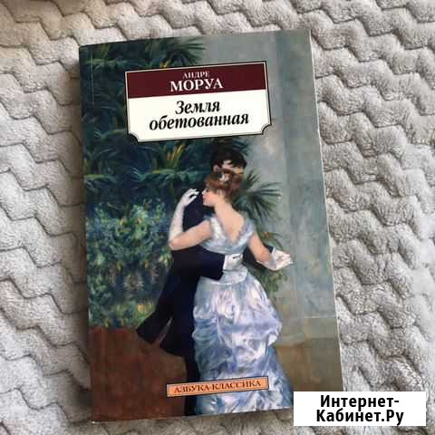 Книга Моруа Красноярск - изображение 1