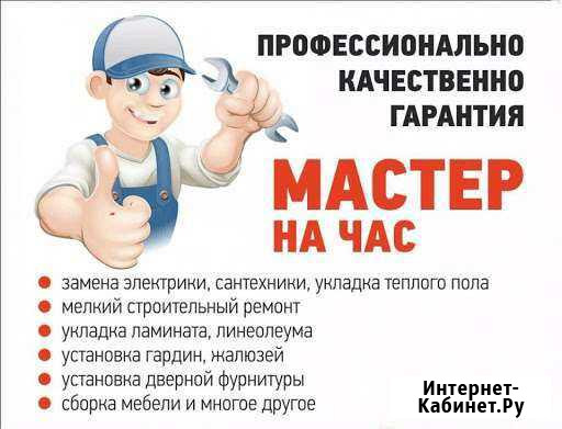 Мастер на час Калуга - изображение 1