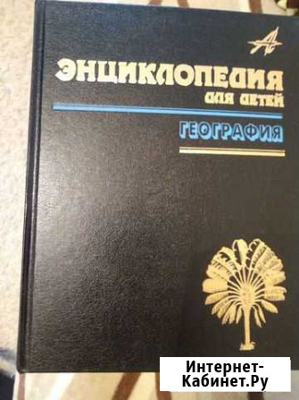 Книги для детей Ангарск - изображение 1