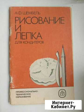 Книга для кондитеров Пермь - изображение 1