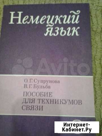 Учебная литература по немецкому языку Ульяновск - изображение 1