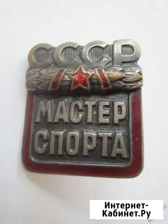 Мастер спорта № 56 573. ммд. Оригинал Сочи - изображение 1