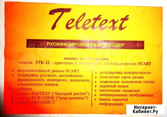 Декодер телетекста ТТК-22 Омск - изображение 1